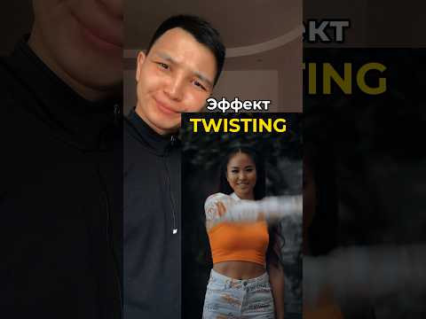 Эффект “Twisting”#capcut#capcuttutorial#tutorial#video#монтаж#туториал#капкат