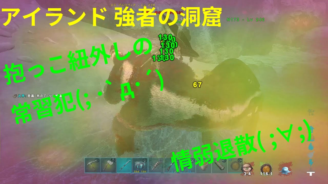 Ark アイランド洞窟攻略 Leveliving