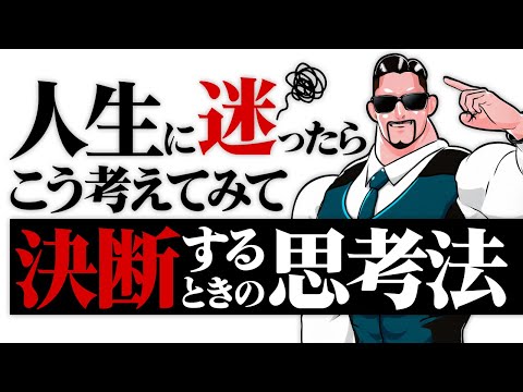 【悩みスッキリ】人生の選択に悩むあなたへ