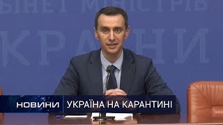 Хвилюватися немає причин …? Перший Подільський 11.03.2020