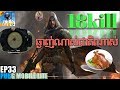 18kill ឆ្ងាញ់ណាស់ មានជាតិណាស់_[EP33] _New video games pubg mobile by Sun gamingKH.