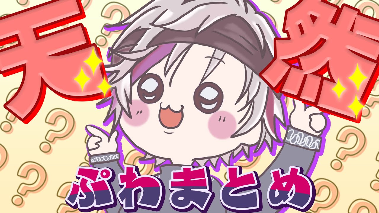 【V最/ピンポイントまとめ】突っ込まずにはいられない！不破湊の天然キャラ全開シーン集【にじさんじ切り抜き/葛葉/不破湊/エクス・アルビオ/がっきーコーチ/AQF】