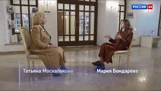 Татьяна Москалькова. Эксклюзивное интервью с Уполномоченным по правам человека в РФ