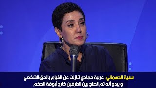 سنية الدهماني : عربية حمادي تنازلت عن القيام بالحق الشخصي ...