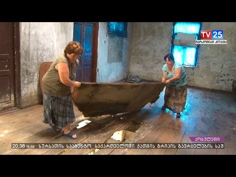 სახლი, სადაც 7 წევრი ცხოვრობს ყოველდღიურად ინგრევა