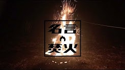キャンプに夢中 Youtube