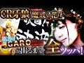 CR牙狼魔戒ノ花 ついに事故った!?GARO保留が出るまで全ツッパ!2回目〜!!【たぬパチ!】