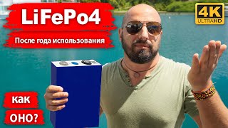 Плюсы и минусы LiFePo4 батарей после года использования на лодке. ЛИТИЕВЫЕ БАТАРЕИ реальный опыт