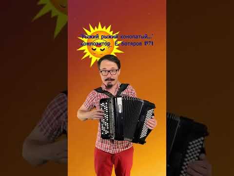Частушка про рыжих