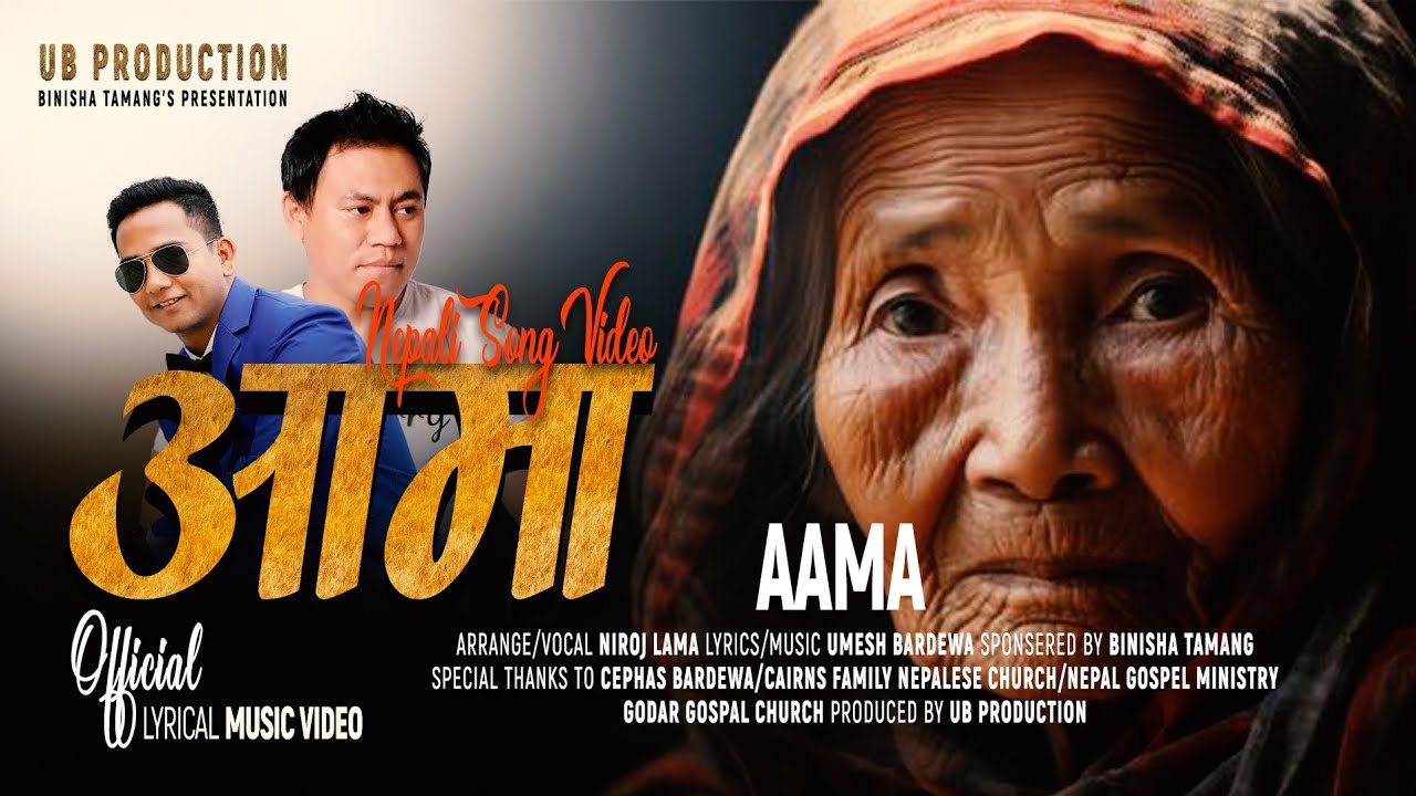 "आमा" आमाको मायामा स्वार्थ कहिले हुँदैन