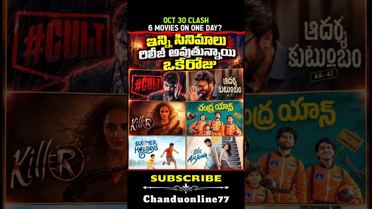 October 30 Theatrical Releases | 6 Movies Clashing on Same Day | Venkatesh vs Vishwak Sen #shorts