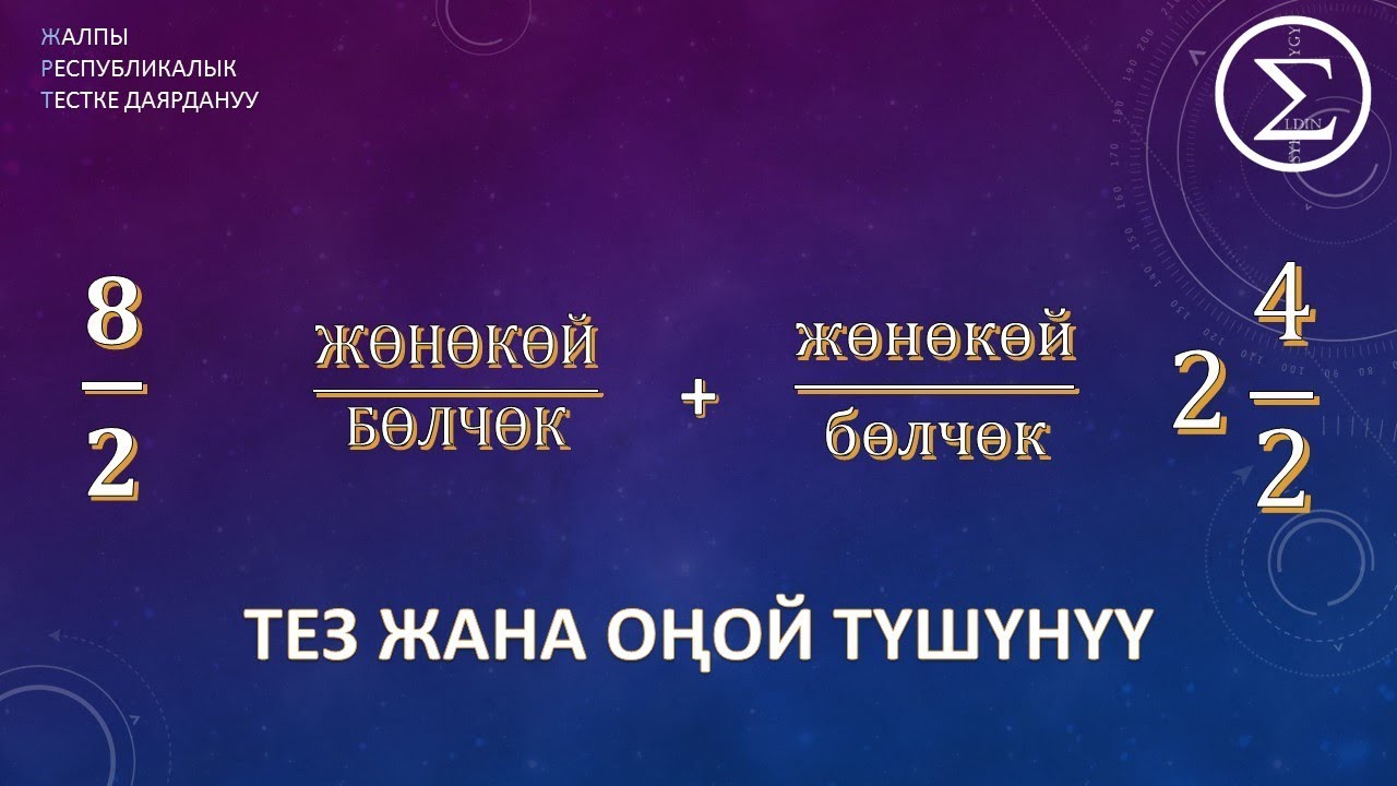 Жонокой болчокторду кошуу жана кемитуу