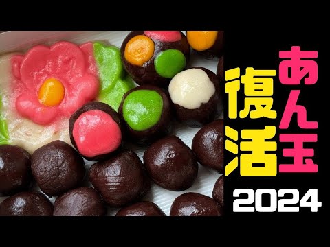 青森名物「あん玉」が大復活!嬉しくて大人買いしちゃった!
