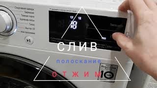 Слив, полоскание, отжим стиральной машины LG.