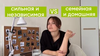 ПО ДУШАМ #1: НЕЗАВИСИМАЯ VS СЕМЕЙНАЯ – какую сторону выбрать?