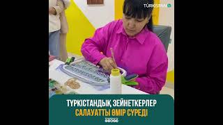 Түркістандық Зейнеткерлер Салауатты Өмір Сүреді