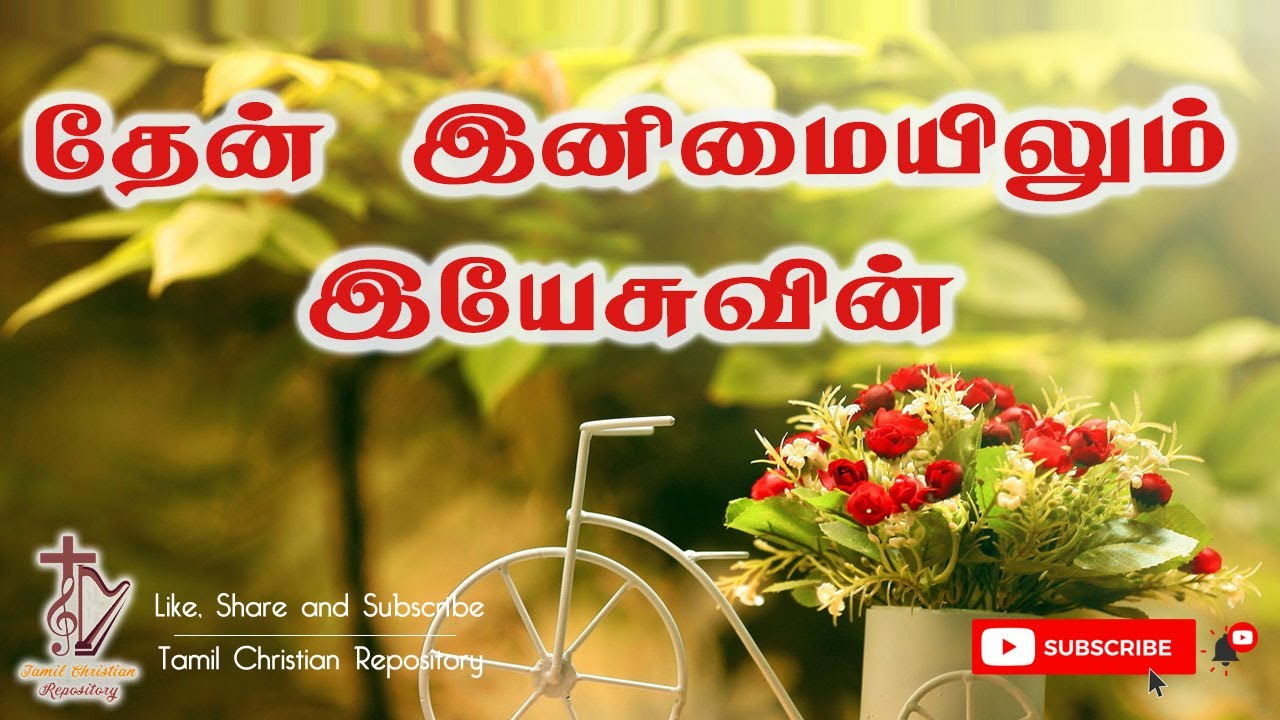 The name of Jesus is sweet as honey Thaen inimayiyilum Yesuvin naamam  Jesus Songs in Tamil