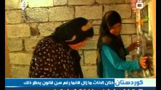 كوردستان   ختان الاناث ما زال قائما رغم سن قانون يحظر ذلك           17   9   2012