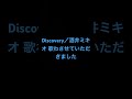 Discovery/酒井ミキオ 歌わさせていただきました #歌ってみた #カラオケ #アカペラ