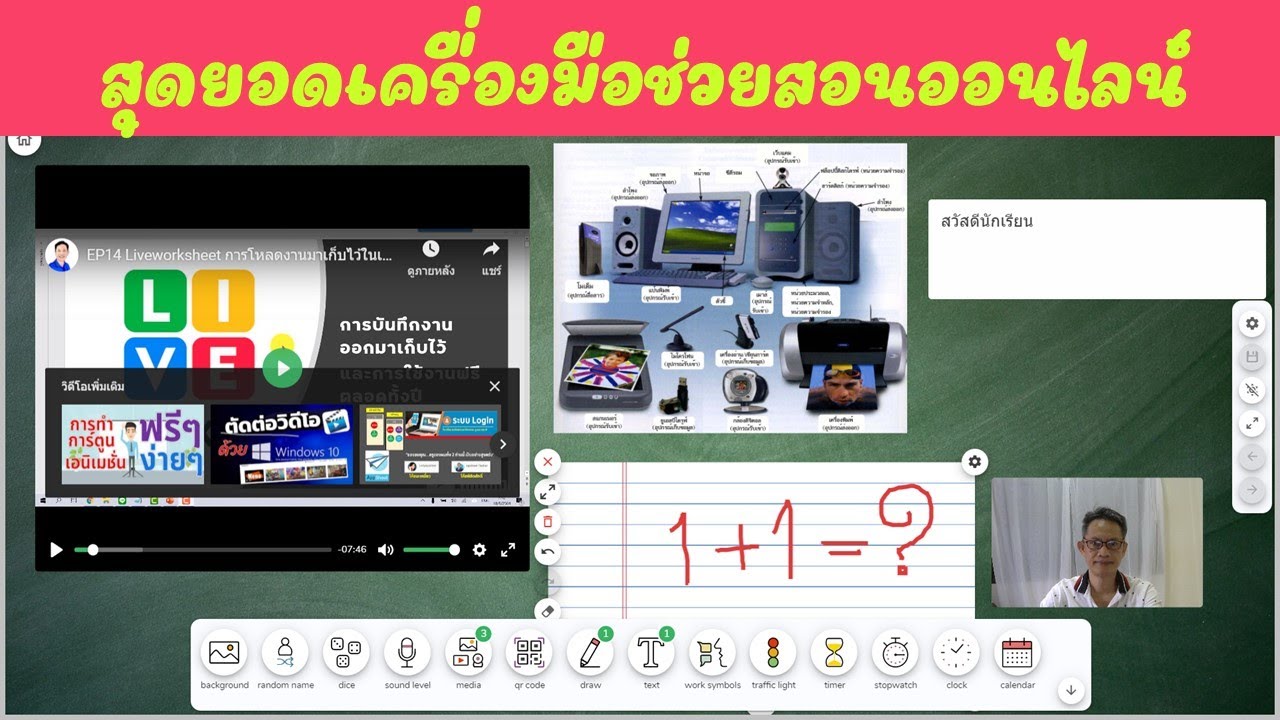 Classroomscreen สุดยอดเครื่องมือสอนออนไลน์ที่น่าใช้ที่สุด