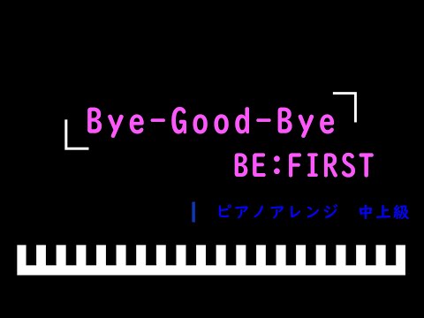 「楽譜配信中」「Bye-Good-Bye」ドラマ「サヨウナラのその前に」主題歌 / BE:FIRST　ピアノアレンジ（中上級）