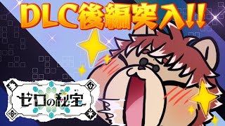 【#ポケモンsv 】DLC後編スタート!【#Vtuber】