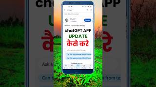 ChatGPT App Update Kaise Kare? 😱 New Features Unlock in 1 Minute!