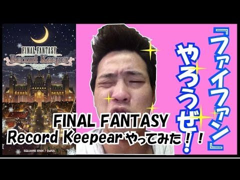 【FINAL FANTASY Record Keeper】オープニング〜チュートリアル 1