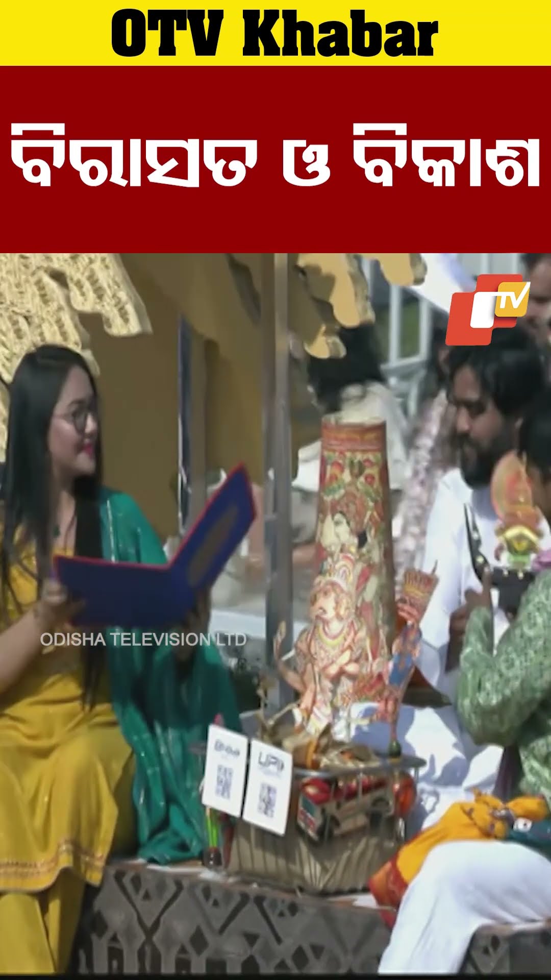 କର୍ତ୍ତବ୍ୟ ପଥରେ ଗଡ଼ିଲା ବିରାସତ ଓ ବିକାଶ ସ୍ବର୍ଣ୍ଣିମ ଭାରତ ରଥ #NewDelhi  #OTV  #OdishaTV