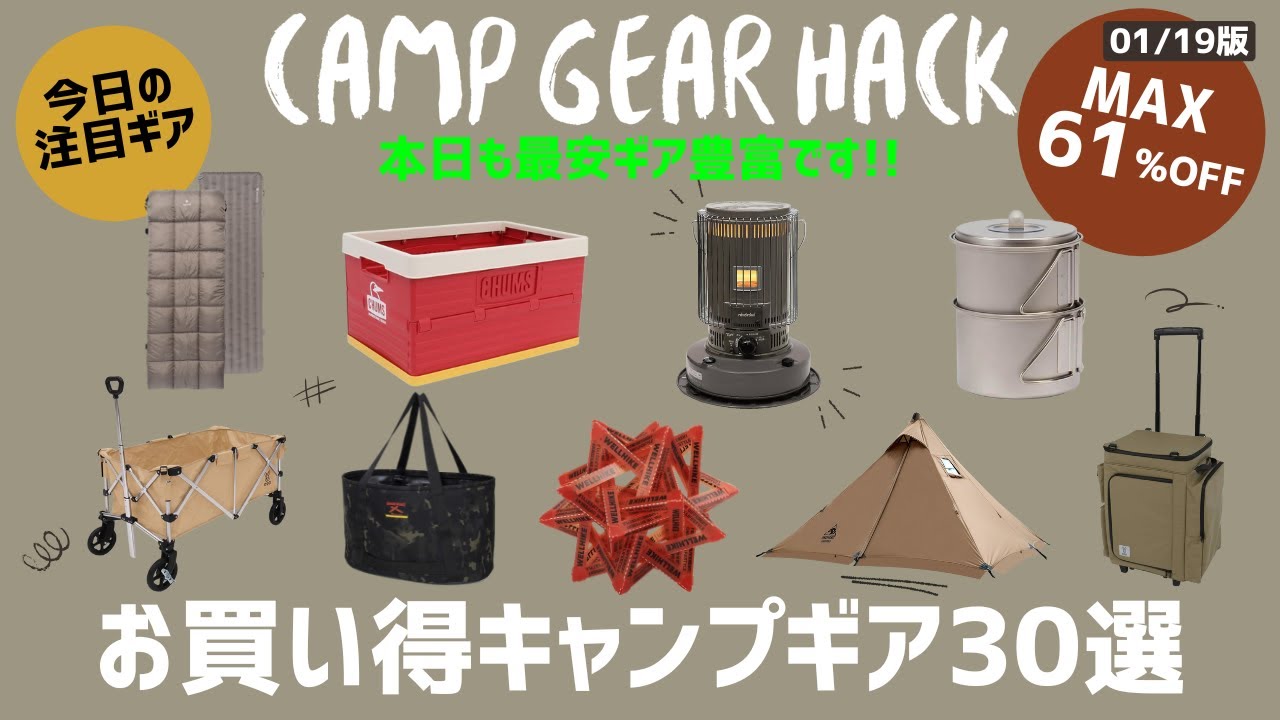 チャムス/DOD/MiliCampが最安値！トヨトミ人気ストーブやゆるキャン△メスティンも買いです！Amazonお買い得キャンプギア30選！【キャンプギア】