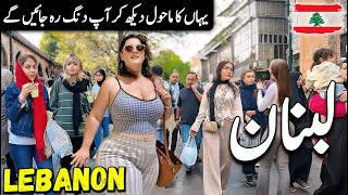 Travel To Lebanon | Amazing Facts And Documentary About Lebanon In Urdu/Hindi | لبنان کی سیر