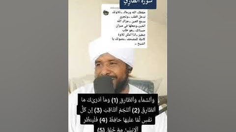 الشيخ محمد عثمان حاج علي | سورة الطارق | مكررة ١٣ | ????????????????????
