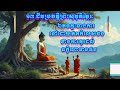 ១៣.ជីវប្រវត្តិព្រះសុភូតិត្ថេរៈ