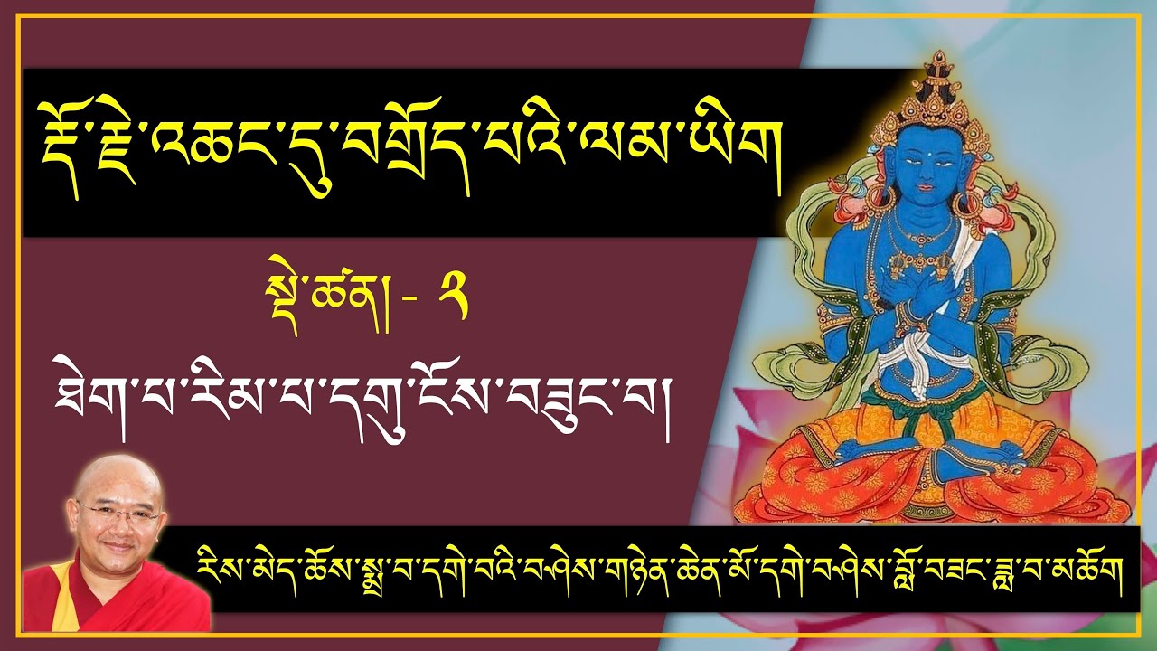 ༼རྡོ་རྗེ་འཆང་དུ་བགྲོད་པའི་ལམ་ཡིག༽ སྡེ་ཚན་-2 : ཐེག་པ་རིམ་པ་དགུ་ངོས་བཟུང་བ།