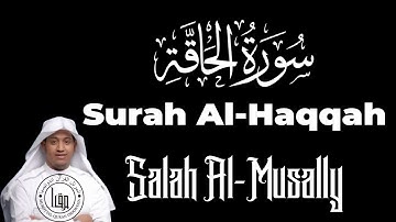 Murottal Quran Merdu Surah Al Haqqah - Salah Al-Musally | سورة الحاقة الشيخ صلاح المصلي
