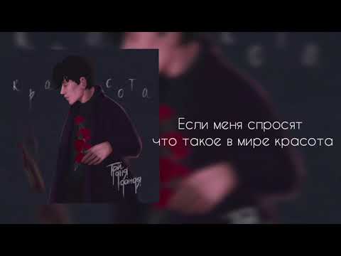 Три дня дождя - Красота ( Караоке +) | lyrics music | #music #musicvideo