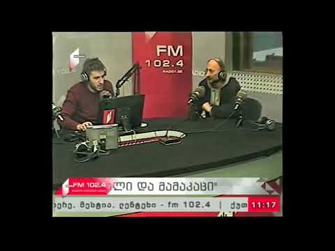 \"ქალი და მამაკაცი\" 05.12.17 \"კითხვები ყველაფერზე\"