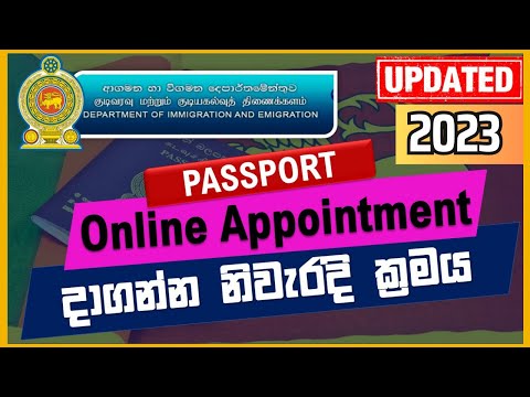 Passport Online Appointment Sinhala | How to Fill Passport Application Form In Sinhala | Teddy Vlogs