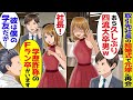 取引先社長の結婚式で俺を捨てた元嫁に遭遇。「社長！学歴詐称のFラン卒がいますよｗ」→社長「彼は私の学友だし大事な仕事相手だぞ」DQN「え？」【スカッと】【アニメ】【総集編】