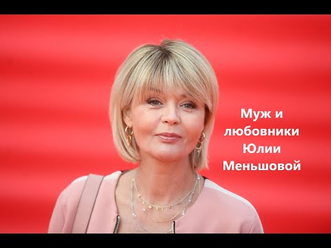 Vídeo: Yulia Menshova: família, alçada, pes, fotos, cites