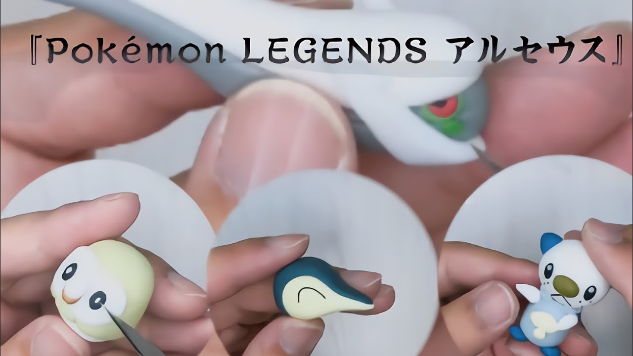 粘土 Pokemon Legends アルセウス 御三家とアルセウスの作り方 まとめ ポケモン クレイアート Pokemon Clay Art Youtube