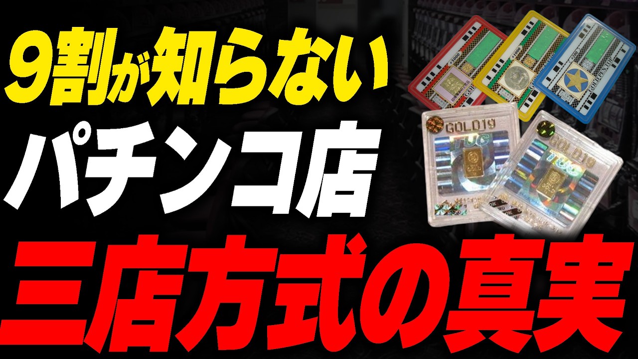 三 店 方式 と は