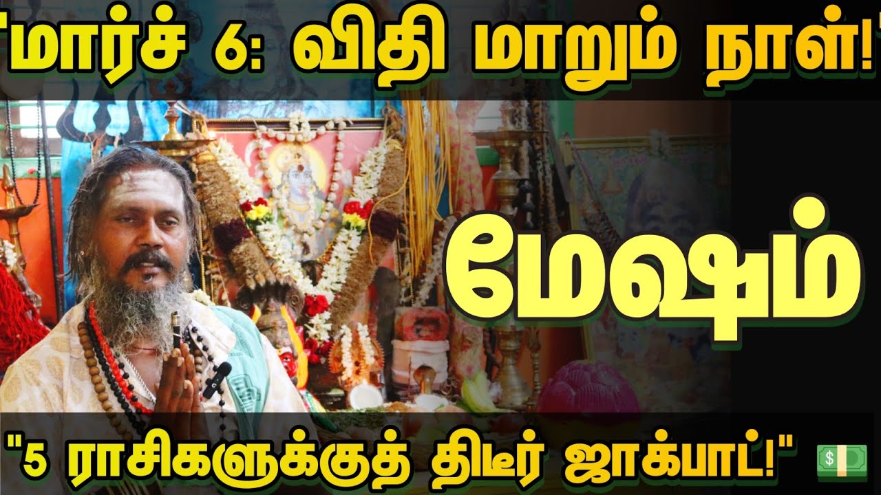 கோடீஸ்வரர் ஆவது உறுதி! சனி பகவான் தரும் மகா ராஜயோகம்!  30 ஆண்டுக்கு பிறகு நடக்கும் அதிசயம்  #mesham 