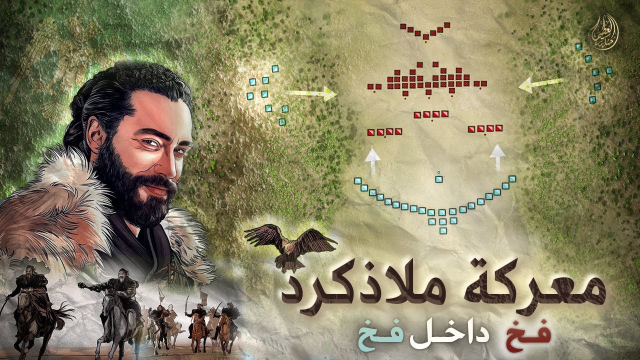 معركة ملاذكرد ⚔️ أعظم حرب دامية مرت في تاريخ المسلمين بقيادة الب ارسلان