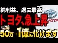 今がチャンスなテンバガー筆頭候補はこの5銘柄!【ゆっくり解説】