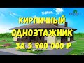 Кирпичный дом 158 м2. Поэтапное строительство. Сколько стоит построить кирпичный дом? ПД-73