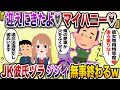 【痛おじw】彼氏ヅラをする勘違い無職おじさん(53)→学校に押しかけ無事人生終了www【伝説のスレ】
