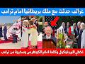 تخطي البروتوكول وكلمة امام الكونغرس وسخرية من ترامب واتفاق على ايران غرائب زيارة ملك بريطانيا