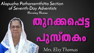 Morning Manna/Mrs. Elsy Thomas/23rd January 2026