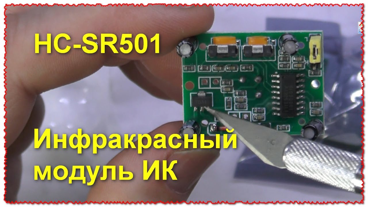 Как проверить инфракрасный датчик